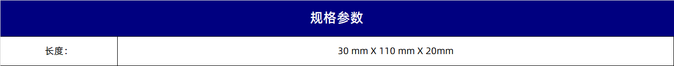 规格参数